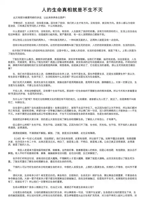 人的生命真相就是不生不灭