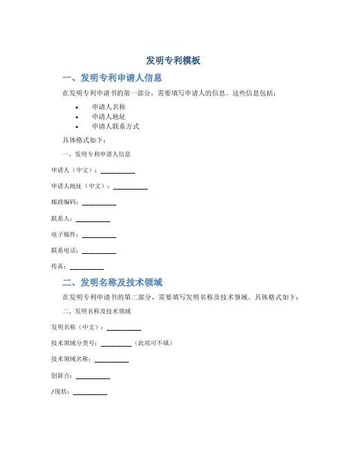 发明专利模板