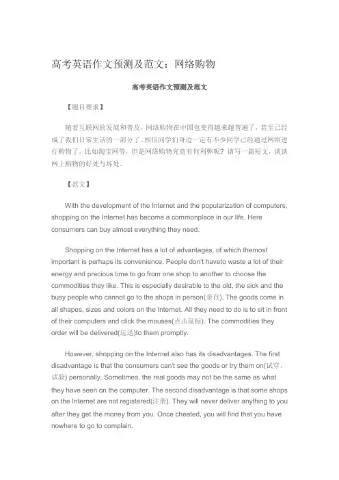 2020高考英语作文预测及范文：网络购物 移动支付
