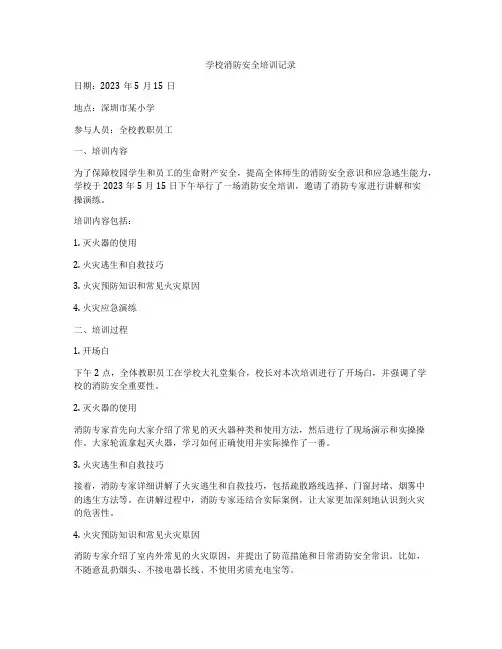 学校消防安全培训记录