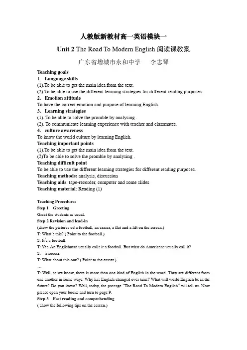 人教课标高一必修1Unit2TheRoadToModernEnglish阅读课教案