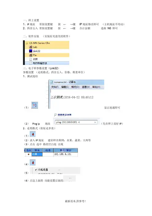 顶尖秤LSX设置说明