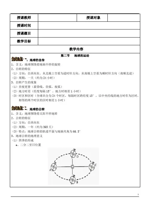 初一地理第一章第二节