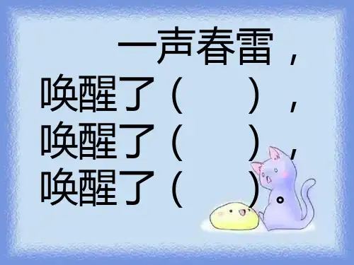 《春笋》课件pptx