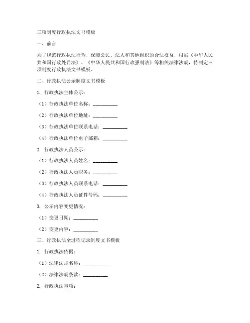 三项制度行政执法文书模板