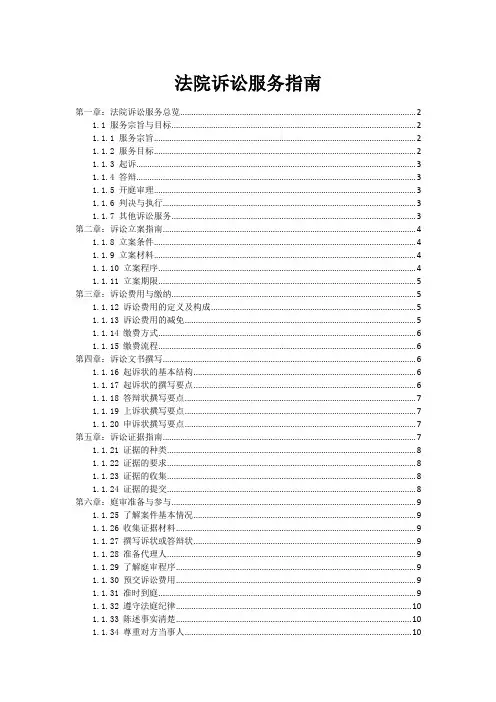法院诉讼服务指南