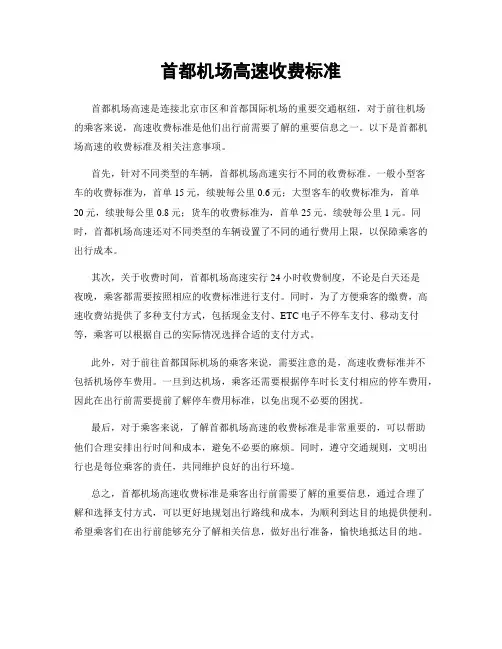 首都机场高速收费标准