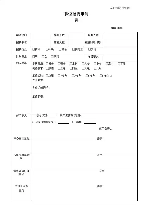 人事行政表格(共享)