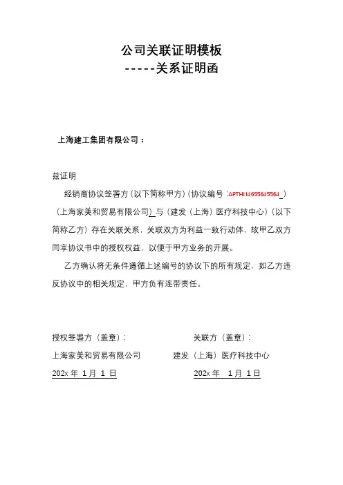 公司关联关系证明模板-