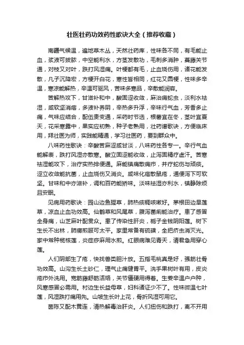 壮医壮药功效药性歌诀大全（推荐收藏）