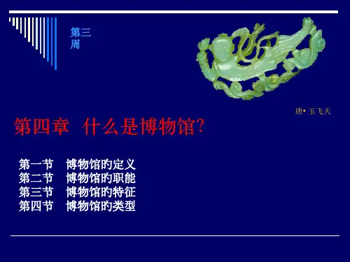博物馆学概论