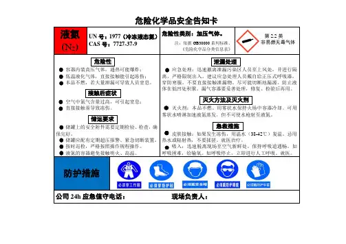 液氮危险化学品安全告知牌横板60 80cm