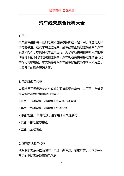 汽车线束颜色代码大全