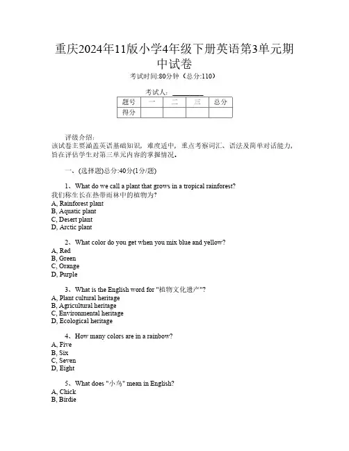 重庆2024年11版小学4年级下册第15次英语第3单元期中试卷