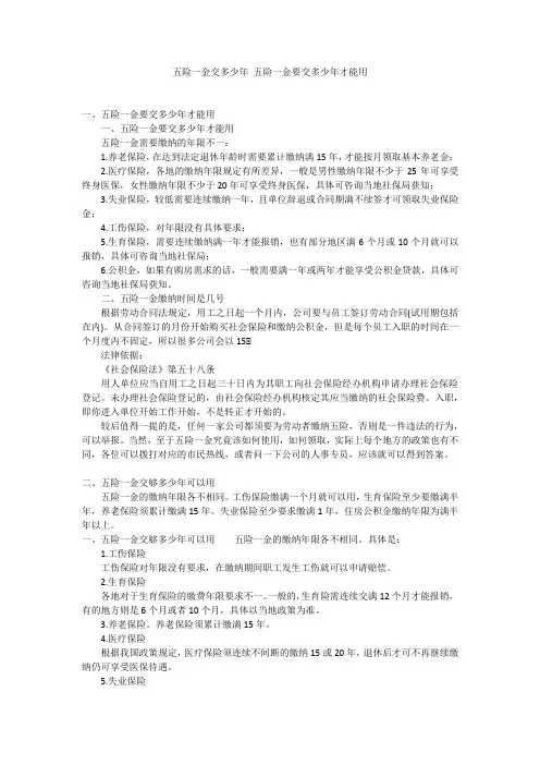 五险一金交多少年 五险一金要交多少年才能用