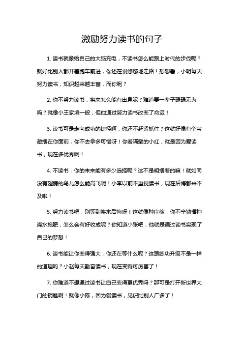 激励努力读书的句子