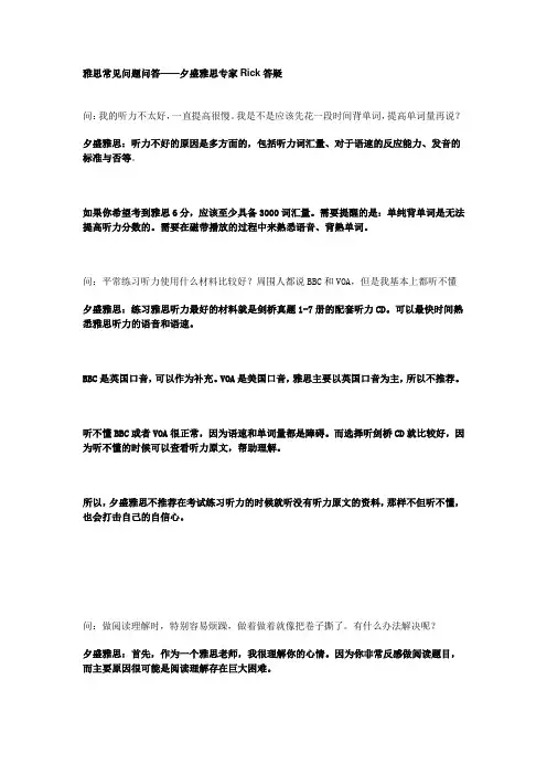 雅思常见问题问答