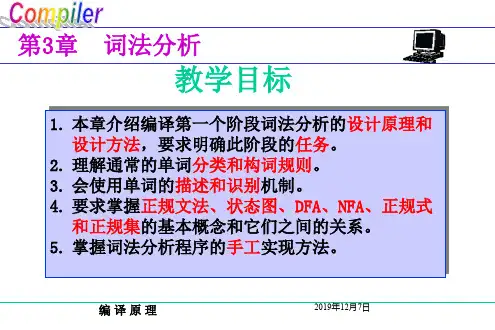 第3章词法分析与有穷自动机0316 优质课件