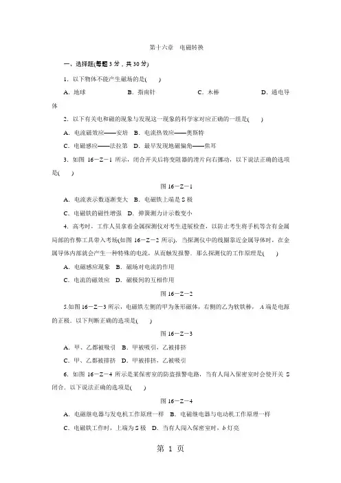 苏科版九年级物理下册第十六章 电磁转换单元测试题
