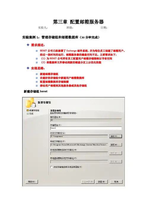 exchange 2007 配置邮箱服务器