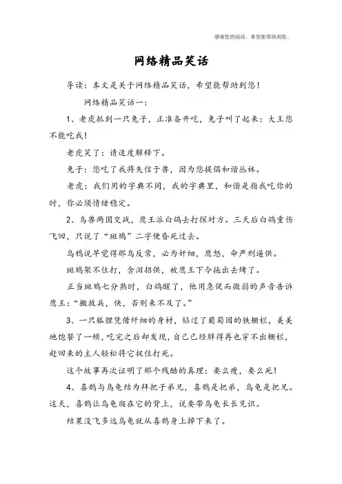 网络精品笑话