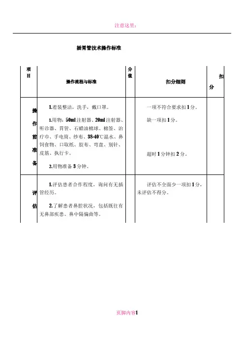 插胃管技术操作标准