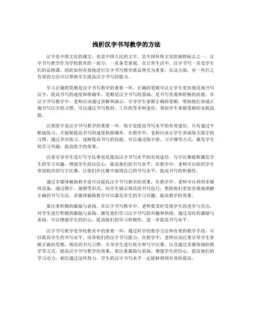 浅析汉字书写教学的方法