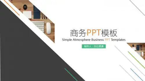 欧美商务简约精美岗位竞聘求职简历自我介绍PPT模板 (2)
