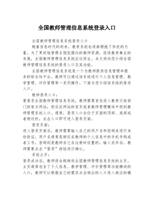 全国教师管理信息系统登录入口