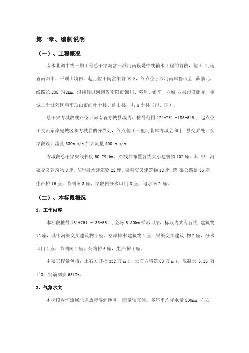 南水北调中线输水工程某标段施工组织设计建筑施工精品