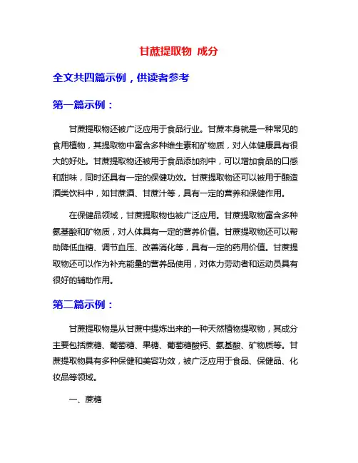 甘蔗提取物 成分