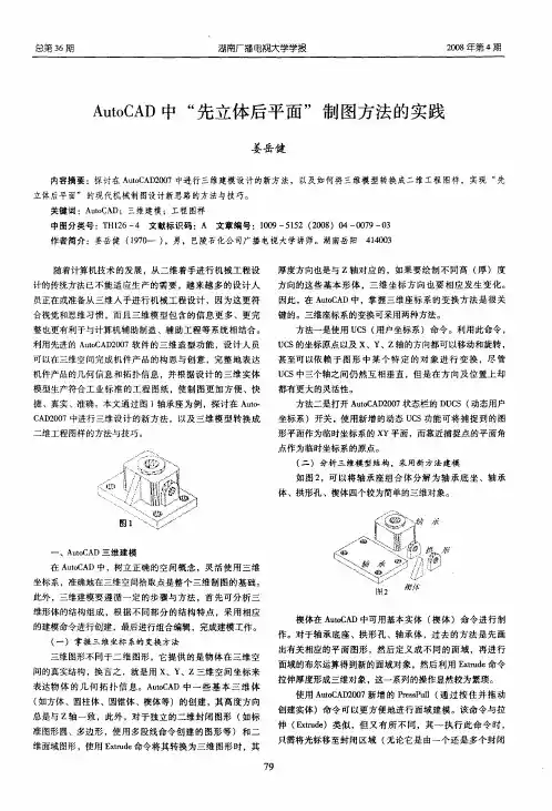 AutoCAD中“先立体后平面”制图方法的实践