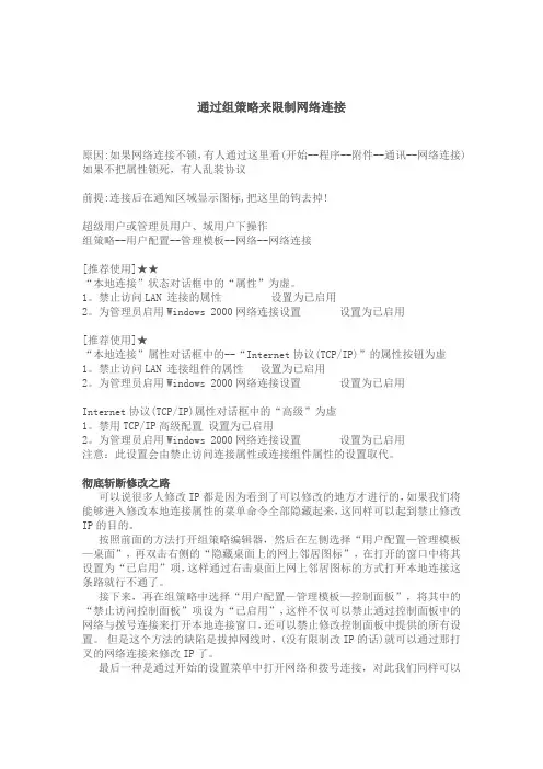通过组策略来限制网络连接