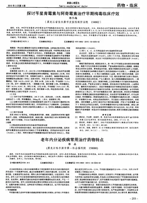 探讨苄星青霉素与阿奇霉素治疗早期梅毒临床疗效