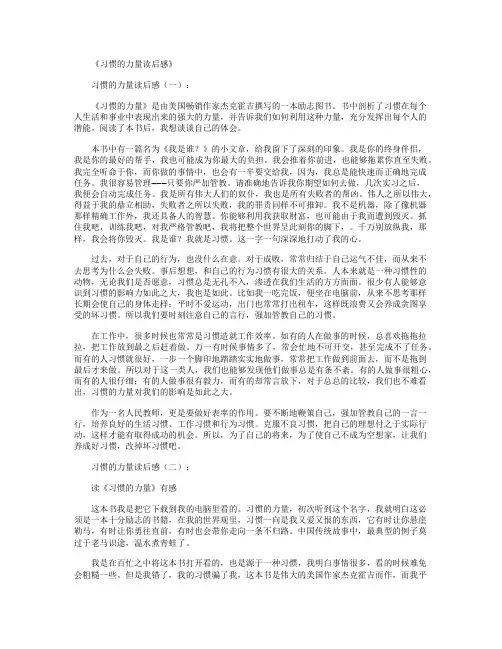习惯的力量读后感10篇