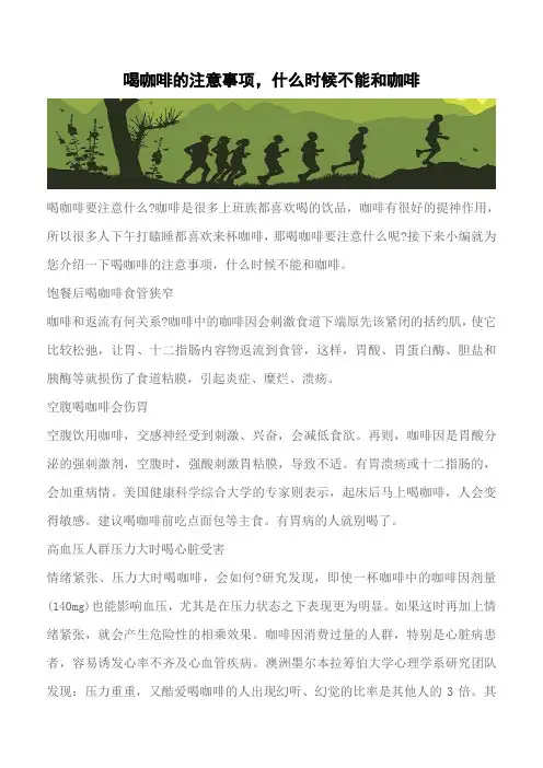 【推荐】喝咖啡的注意事项,什么时候不能和咖啡