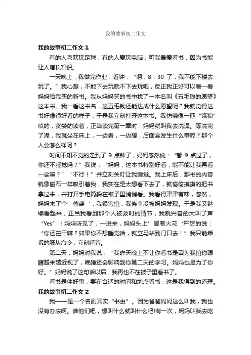 我的故事初二作文