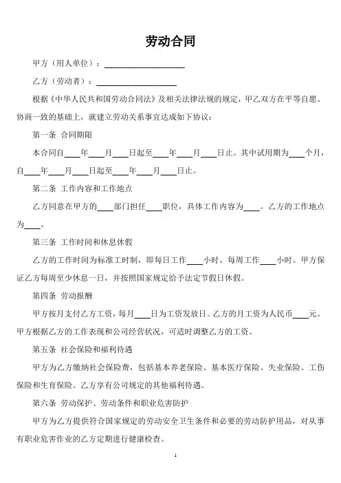 云南昆明标准劳动合同