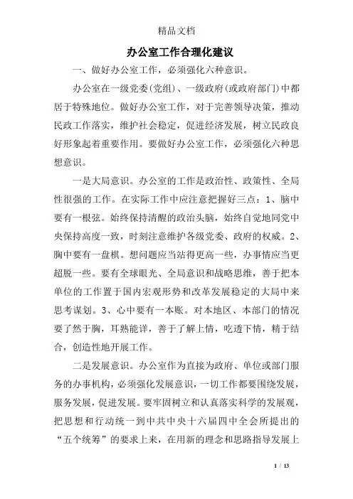 办公室工作合理化建议
