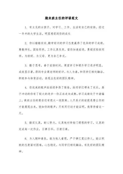 期末班主任的评语范文(四篇)