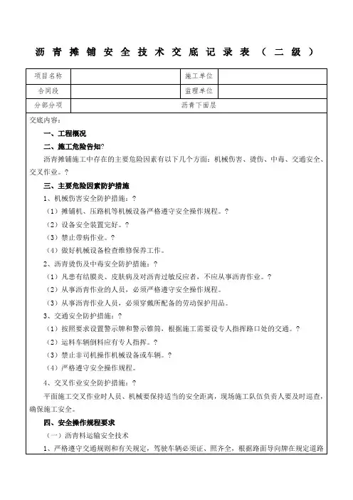 沥青摊铺安全技术交底