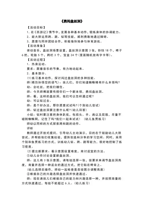 幼儿园大班户外游戏体育活动优秀公开课教案5篇(四)
