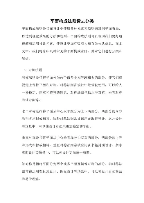 平面构成法则标志分类