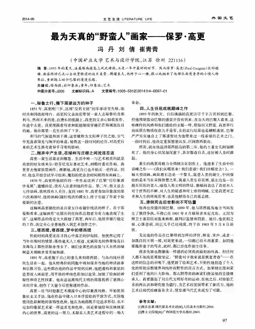 最为天真的“野蛮人”画家——保罗·高更