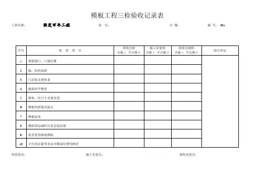 模板工程三检验收记录表