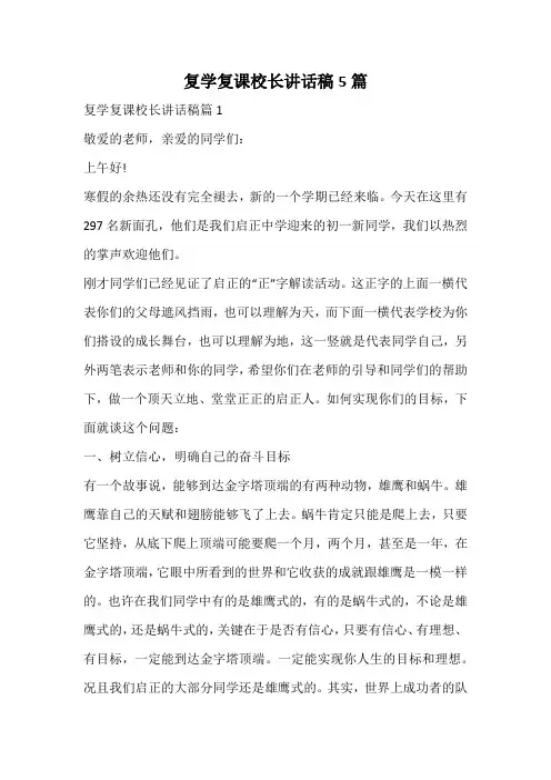 复学复课校长讲话稿