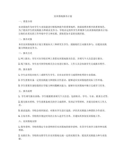 实训基地报名计划