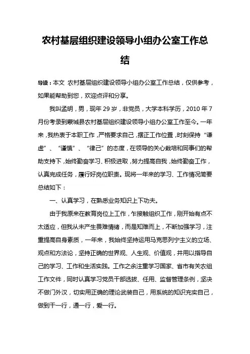 农村基层组织建设领导小组办公室工作总结