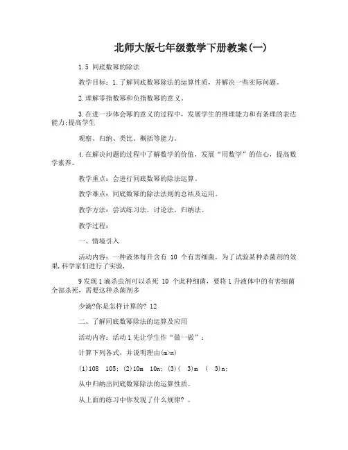 北师大版七年级数学下册教案