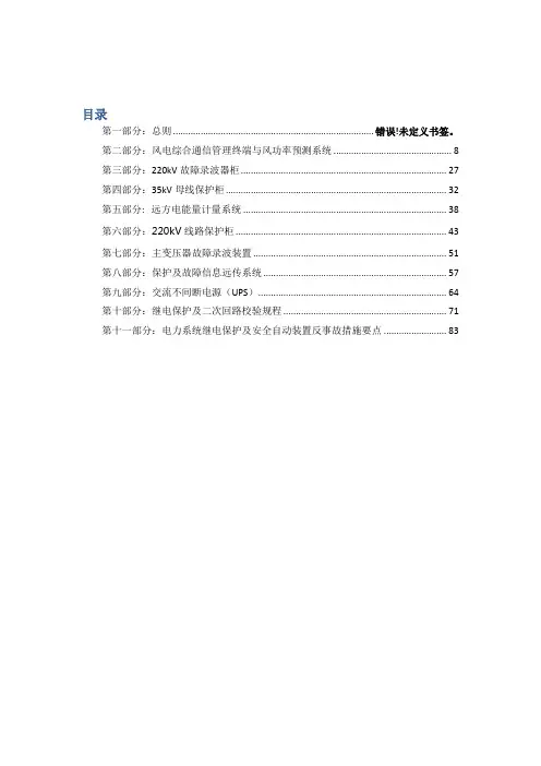 继电保护试验规程